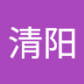 陈清阳